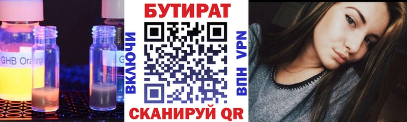Бутират 1.4BDO  Звенигово 