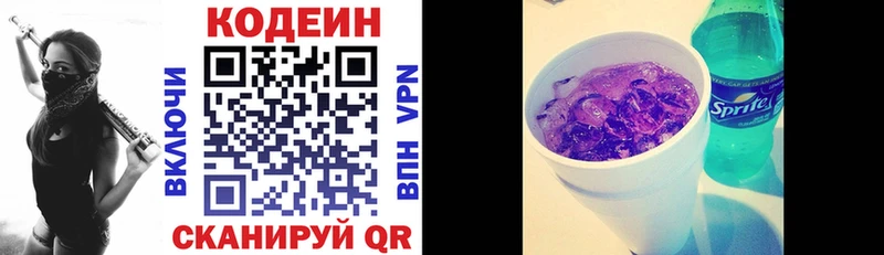 Кодеин Purple Drank  где купить наркотик  Звенигово 